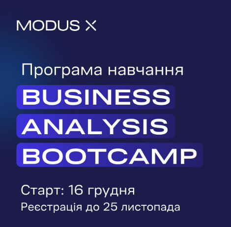 MODUS та Creatio запускають програму навчання Business Analysis Bootcamp