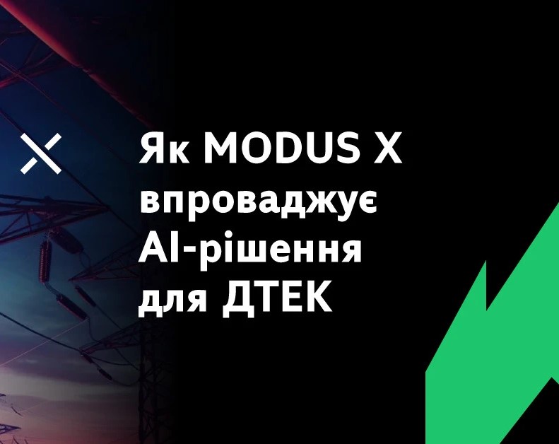 Як MODUS X розробляє та впроваджує рішення на базі ML та Copilot у ДТЕК